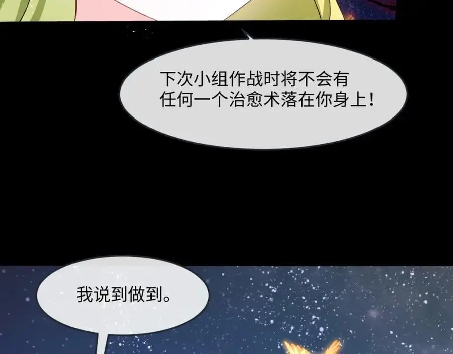 第32话 交换秘密 第96页