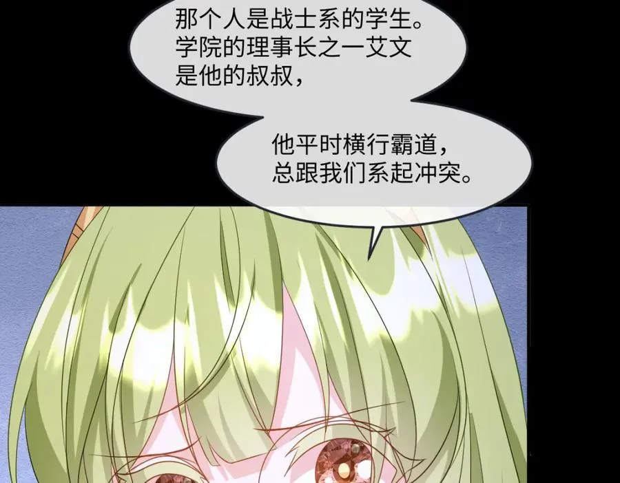 第33话 天赋测试 第18页