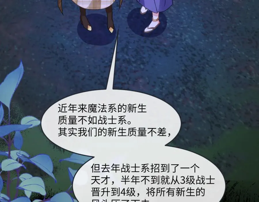 第33话 天赋测试 第22页
