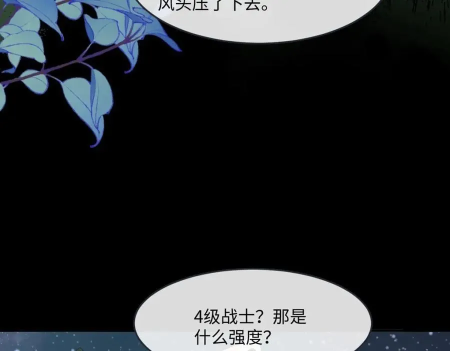 第33话 天赋测试 第23页