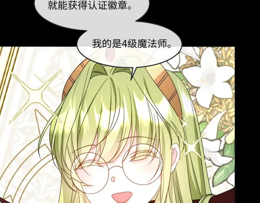 第33话 天赋测试 第43页