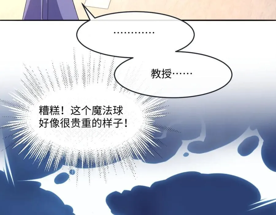 第33话 天赋测试 第95页
