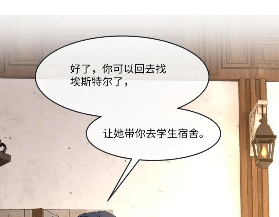 第33话 天赋测试 第108页