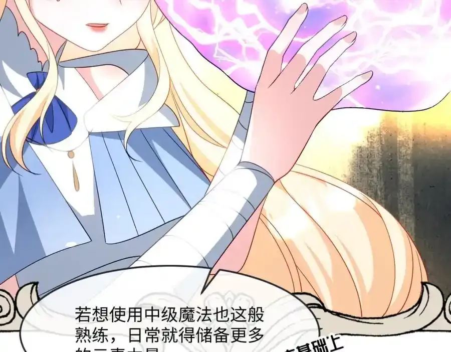 第34话 中级魔法 第66页