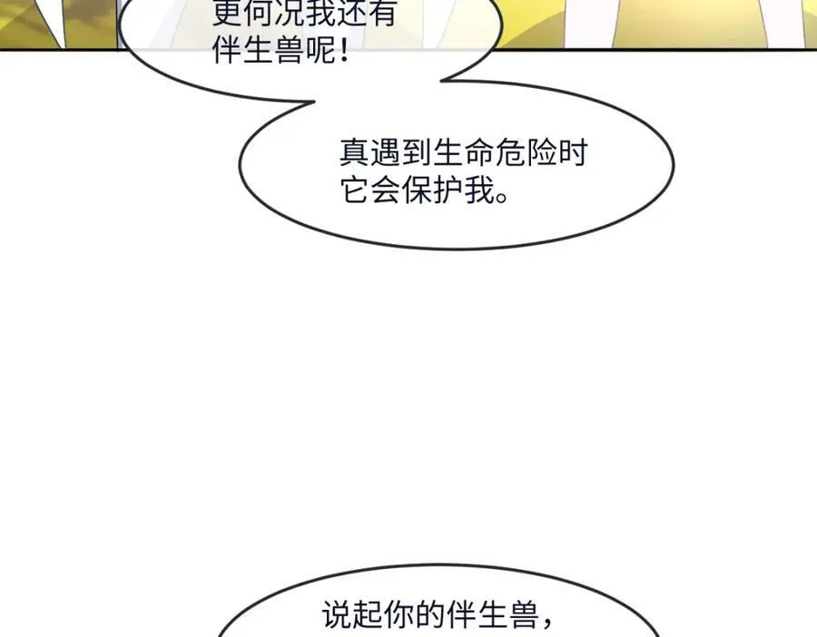 第35话 刺探 第18页
