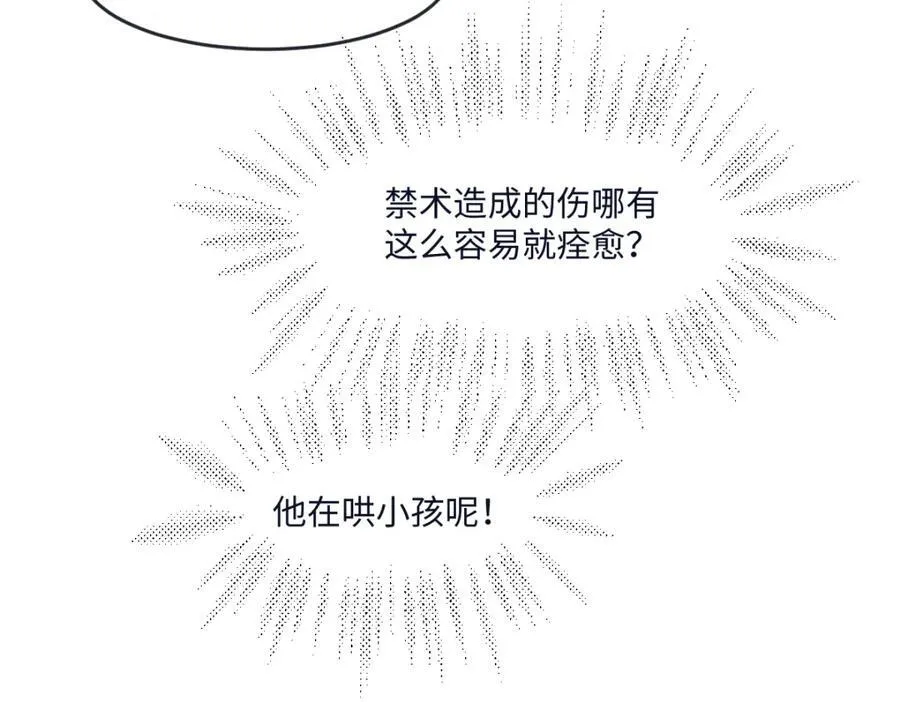 第35话 刺探 第23页