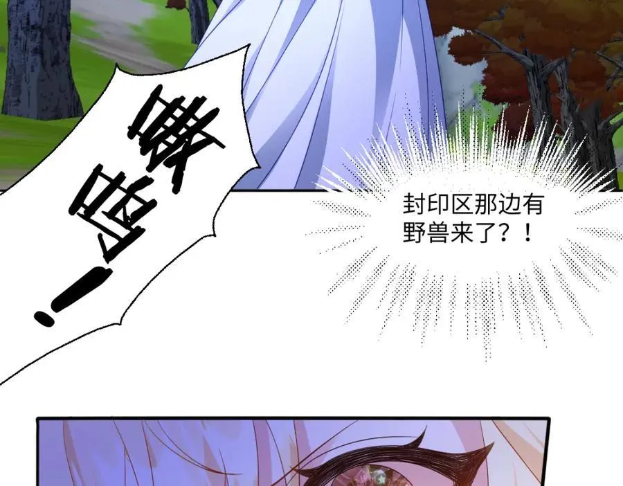 第35话 刺探 第71页