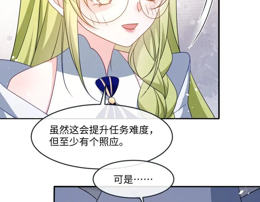 第36话 守护之心 第84页