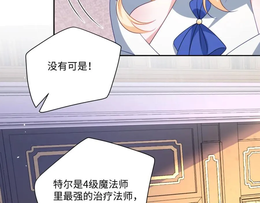第36话 守护之心 第86页