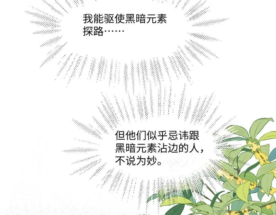 第37话 捣乱 第100页