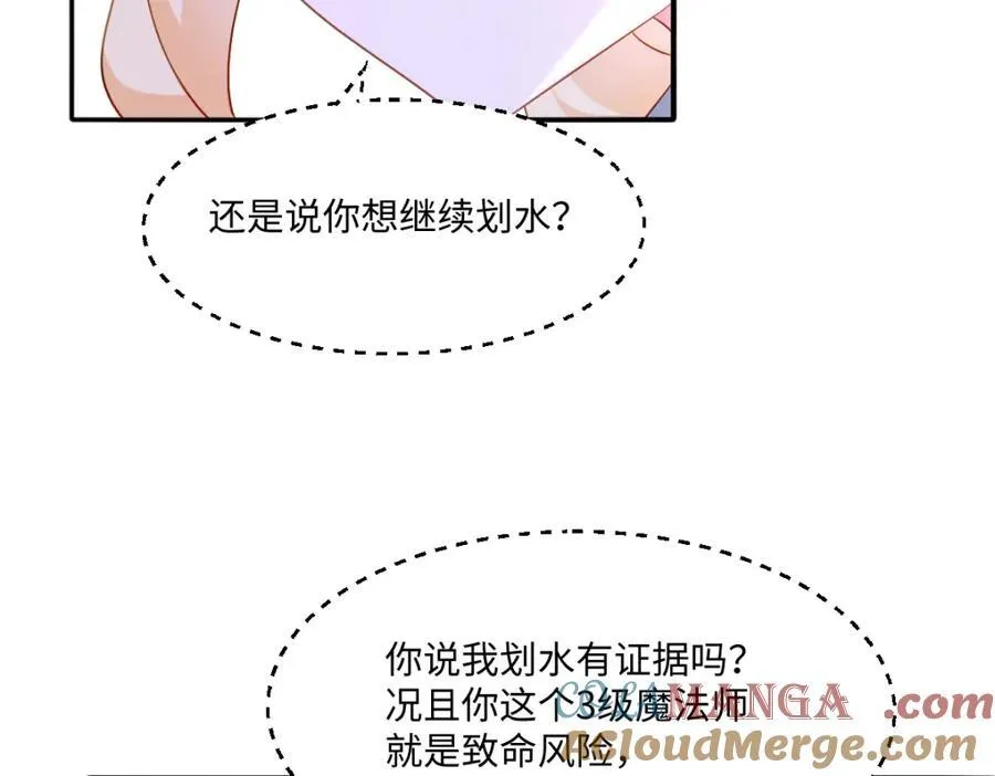 第37话 捣乱 第105页