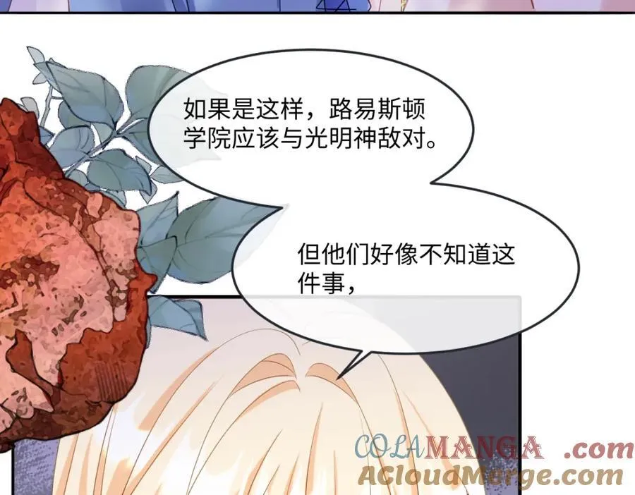 第40话 时空罅隙 第85页