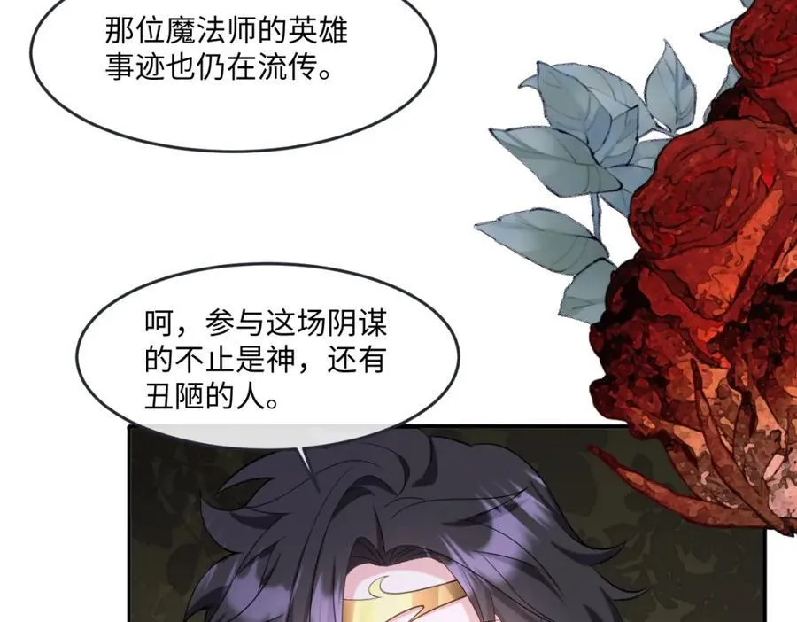 第40话 时空罅隙 第87页