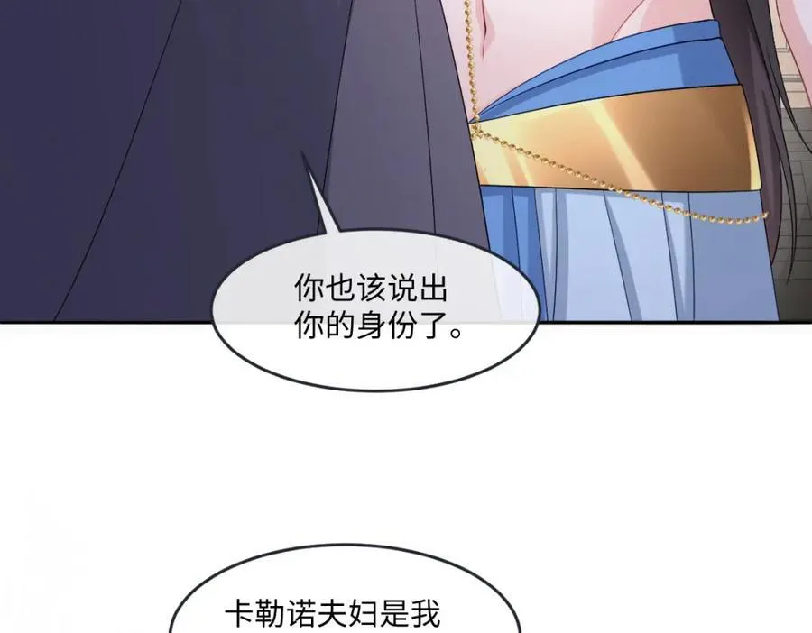 第42话 疑云重重 第11页