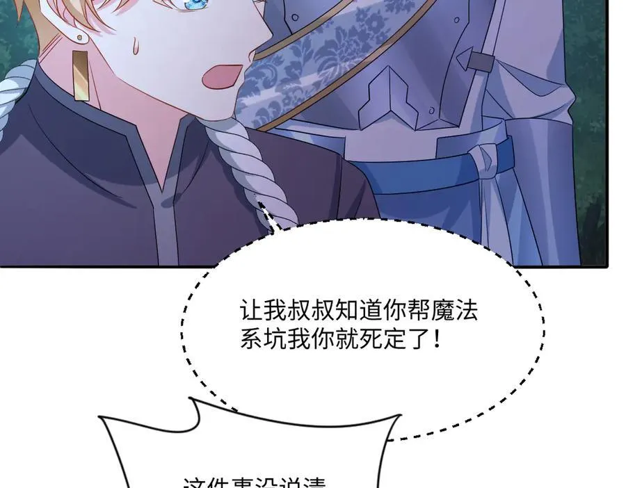 第43话 质问 第88页