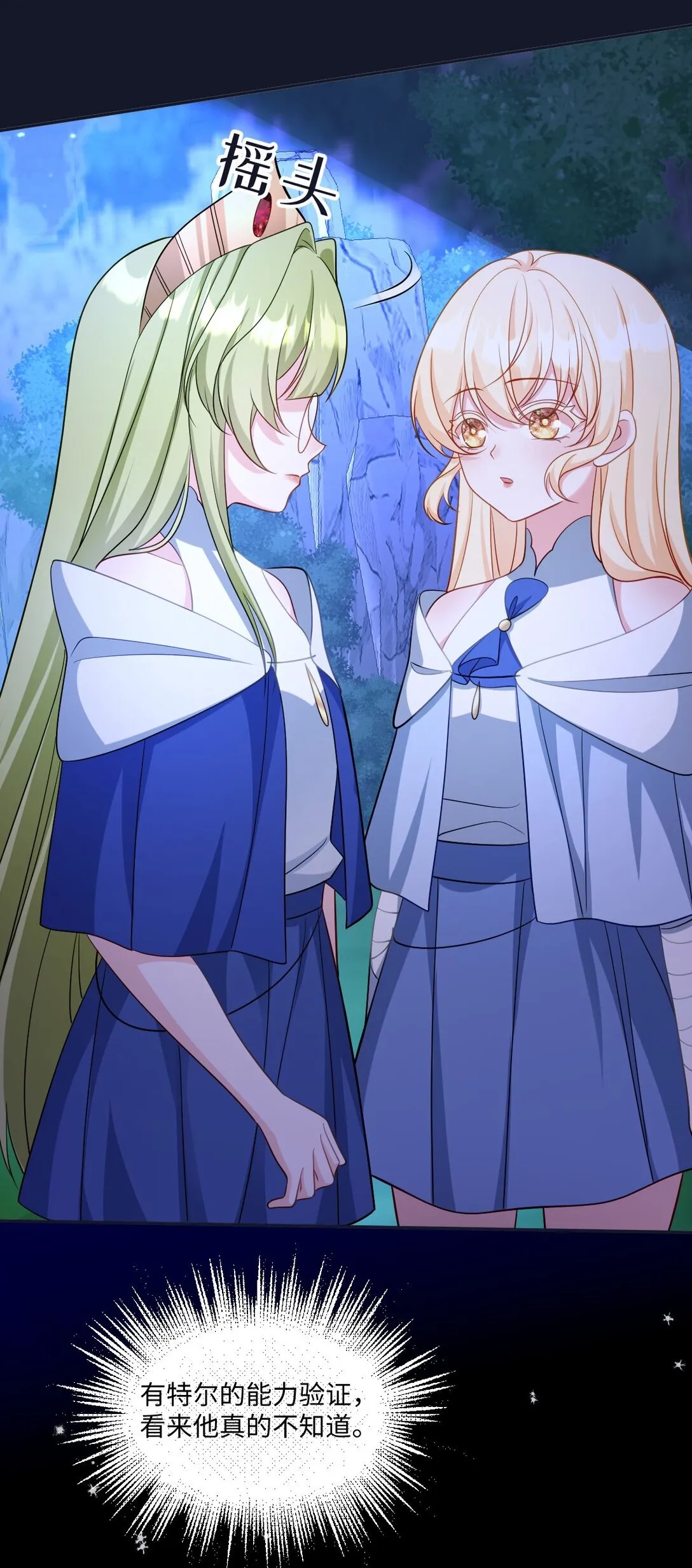 第44话 交易 第8页