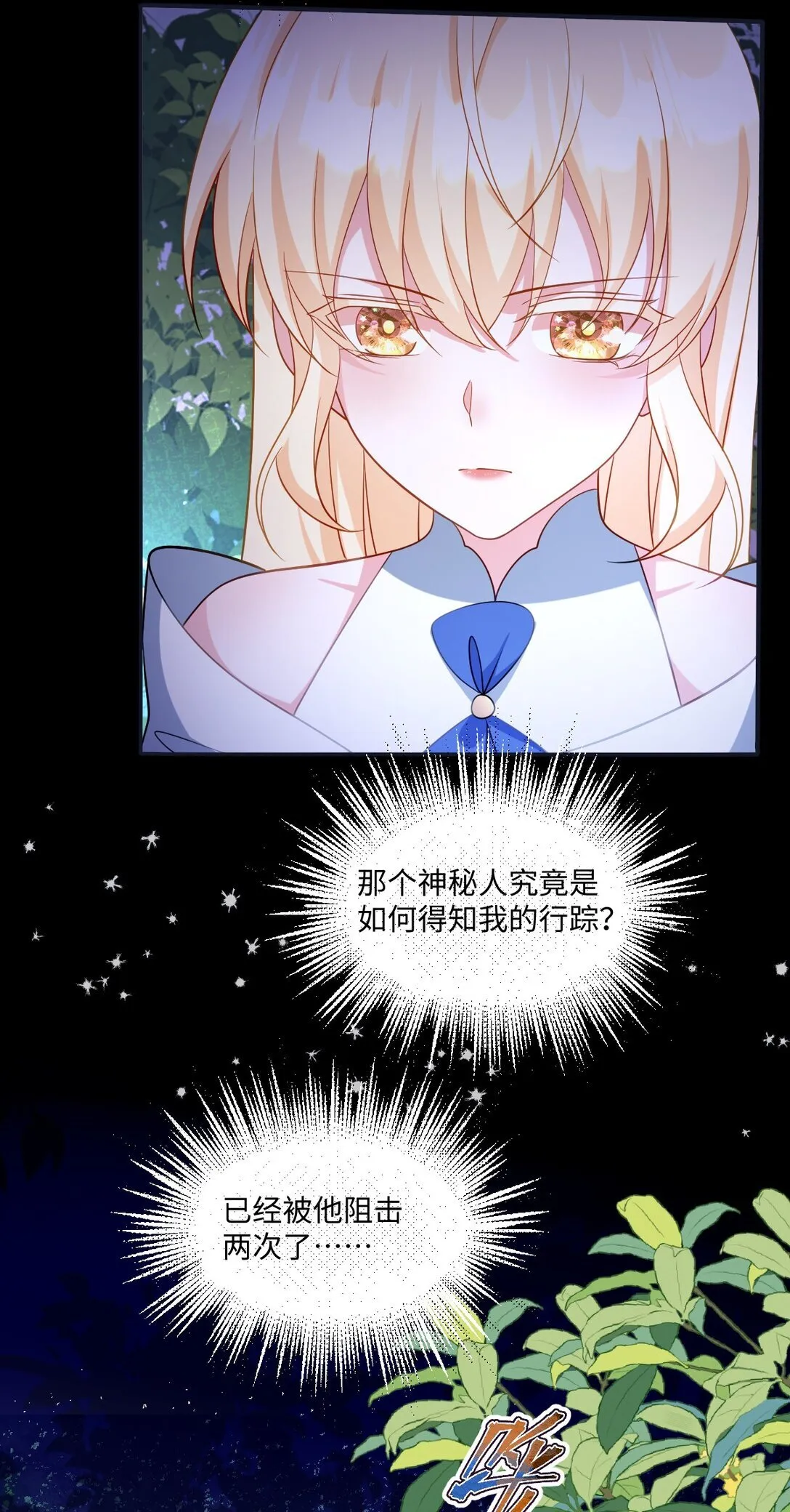 第44话 交易 第9页