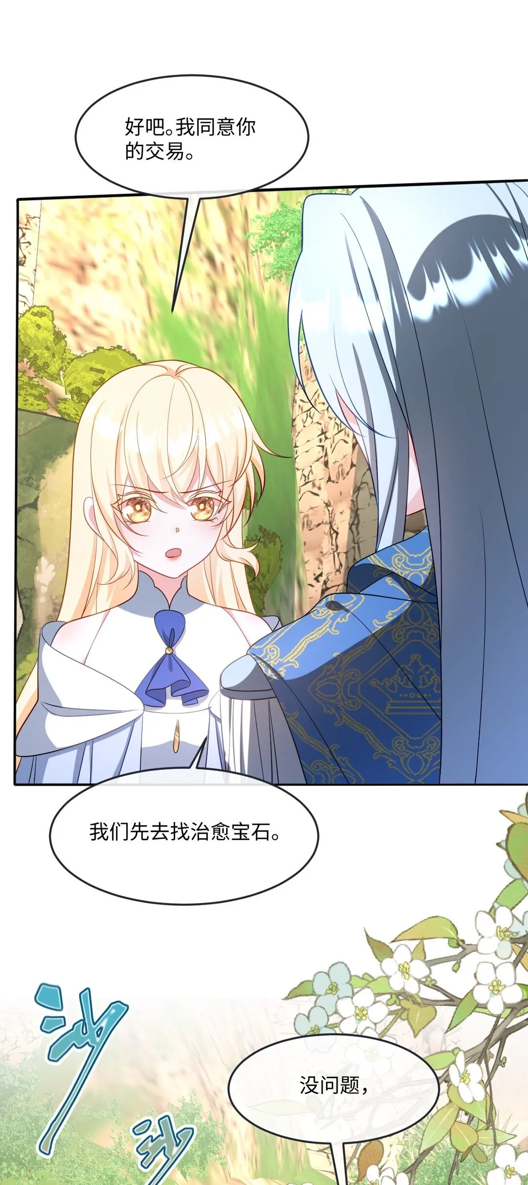 第44话 交易 第44页