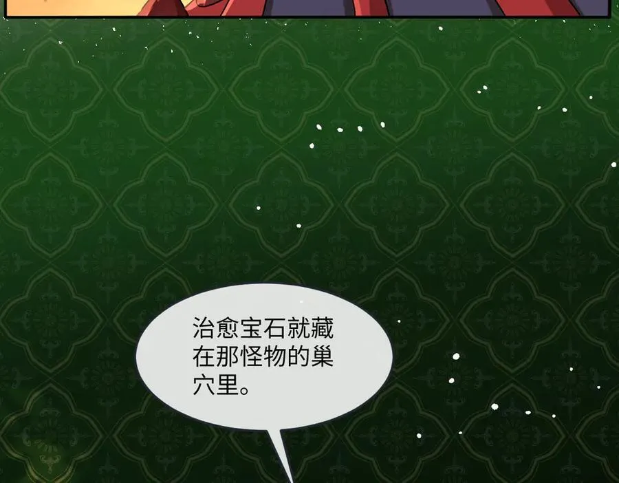 第45话 治愈宝石 第11页