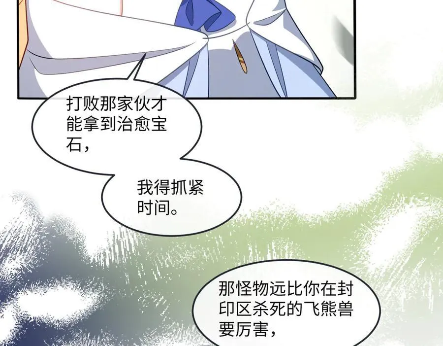 第45话 治愈宝石 第20页