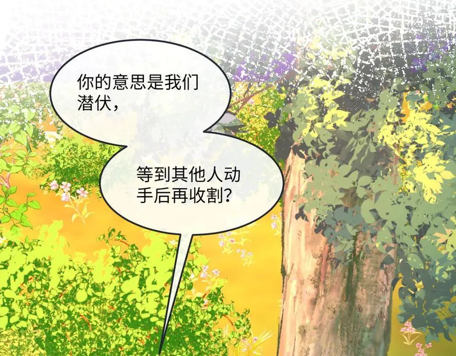 第45话 治愈宝石 第23页