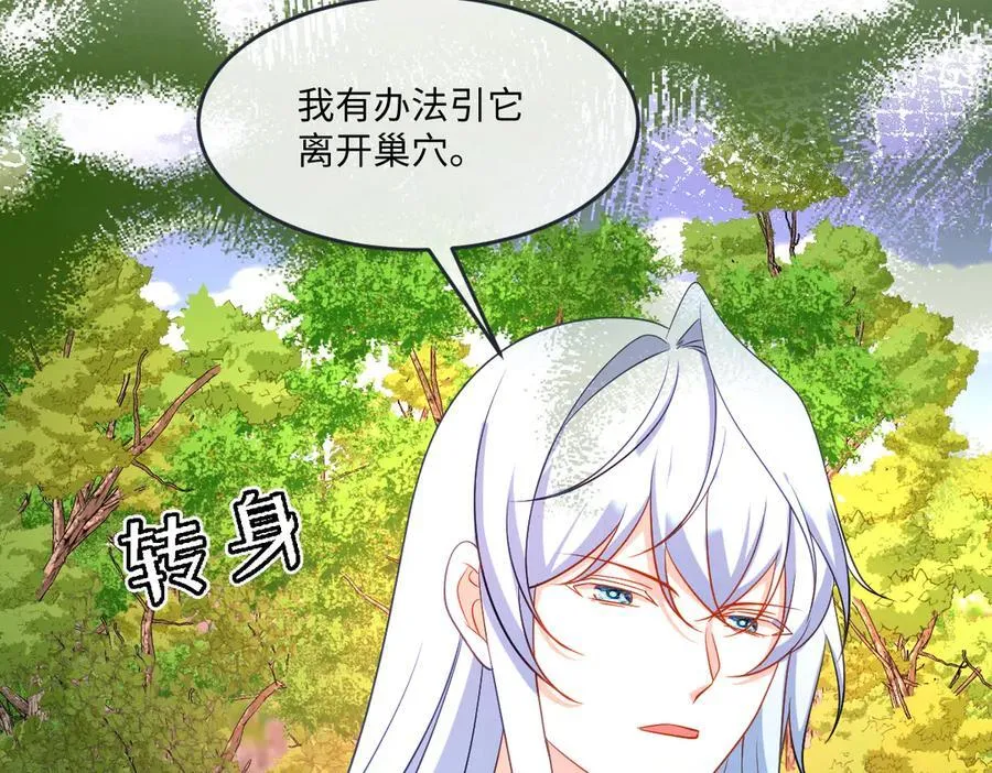 第45话 治愈宝石 第26页