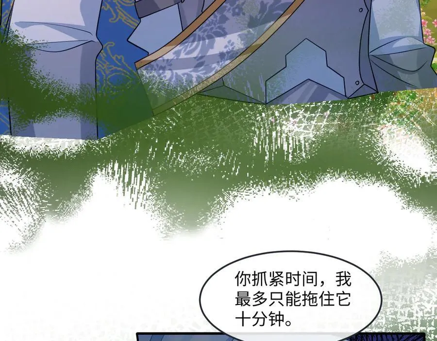 第45话 治愈宝石 第28页