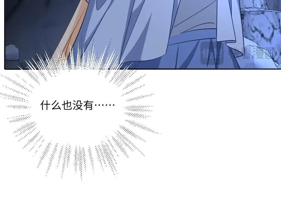 第45话 治愈宝石 第46页
