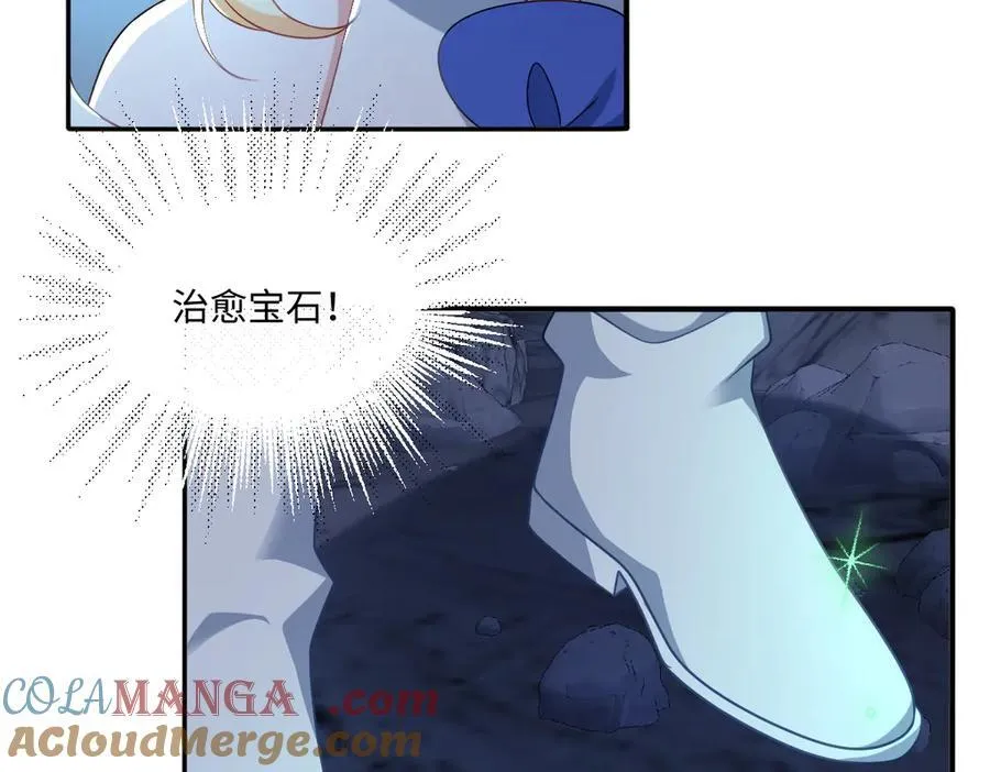 第45话 治愈宝石 第61页