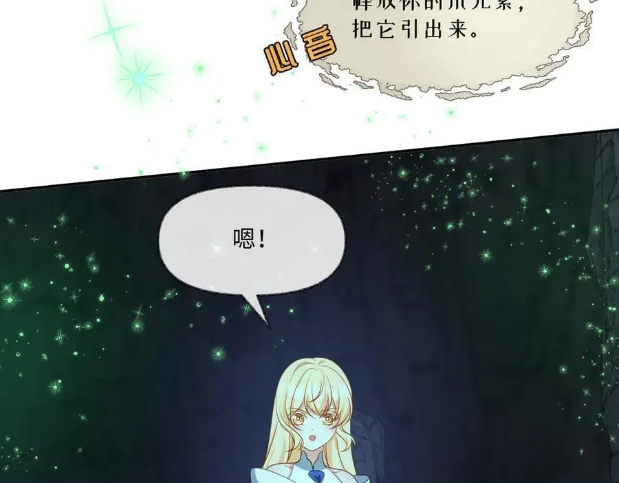 第45话 治愈宝石 第63页