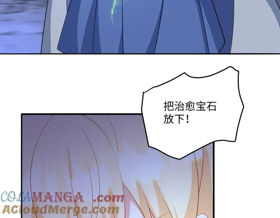 第45话 治愈宝石 第69页
