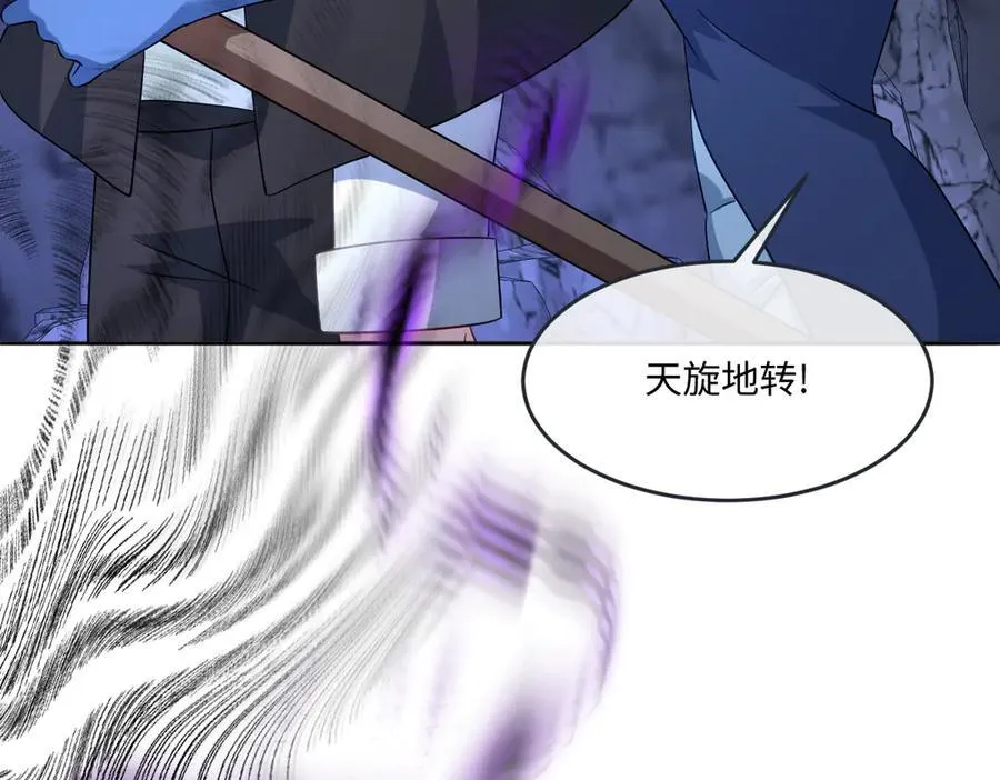 第45话 治愈宝石 第83页