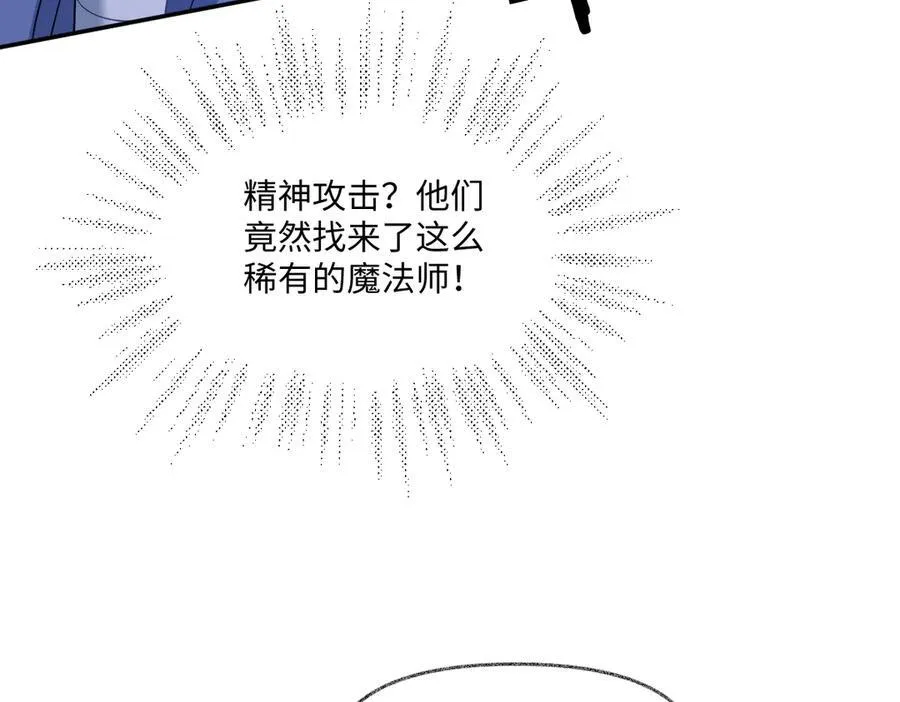 第45话 治愈宝石 第88页