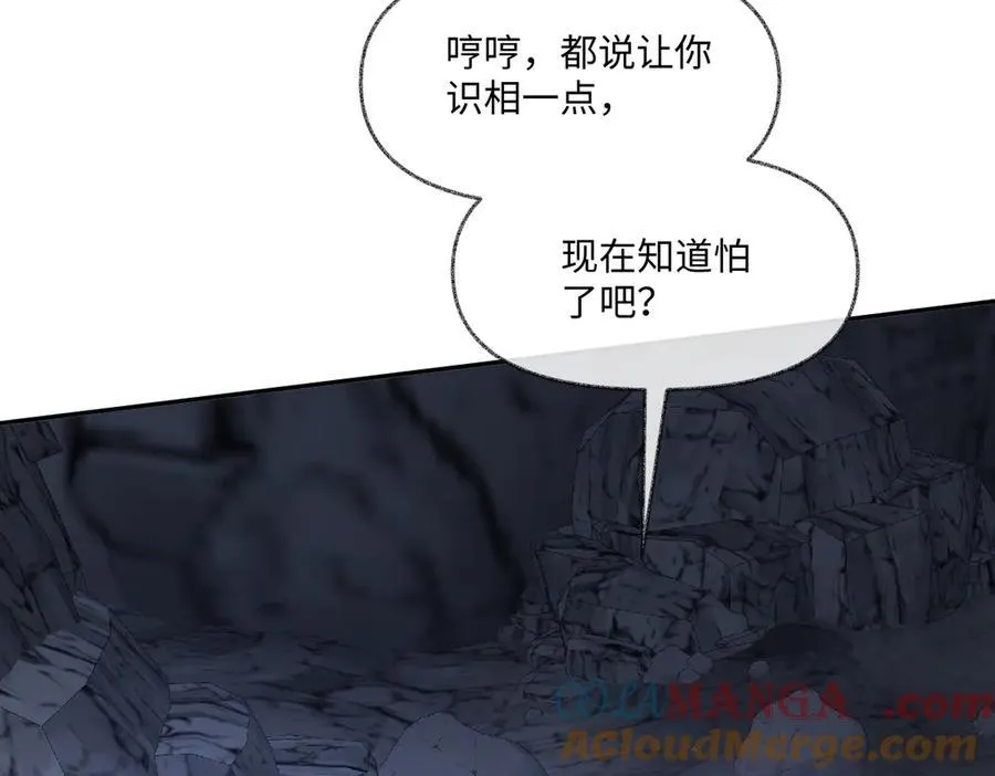 第45话 治愈宝石 第89页