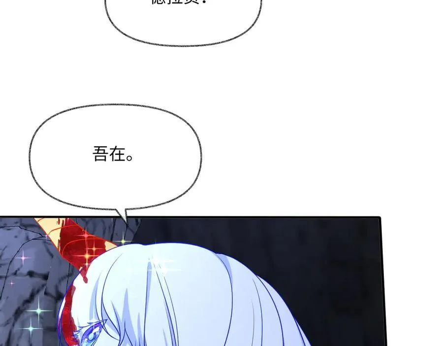 第45话 治愈宝石 第104页