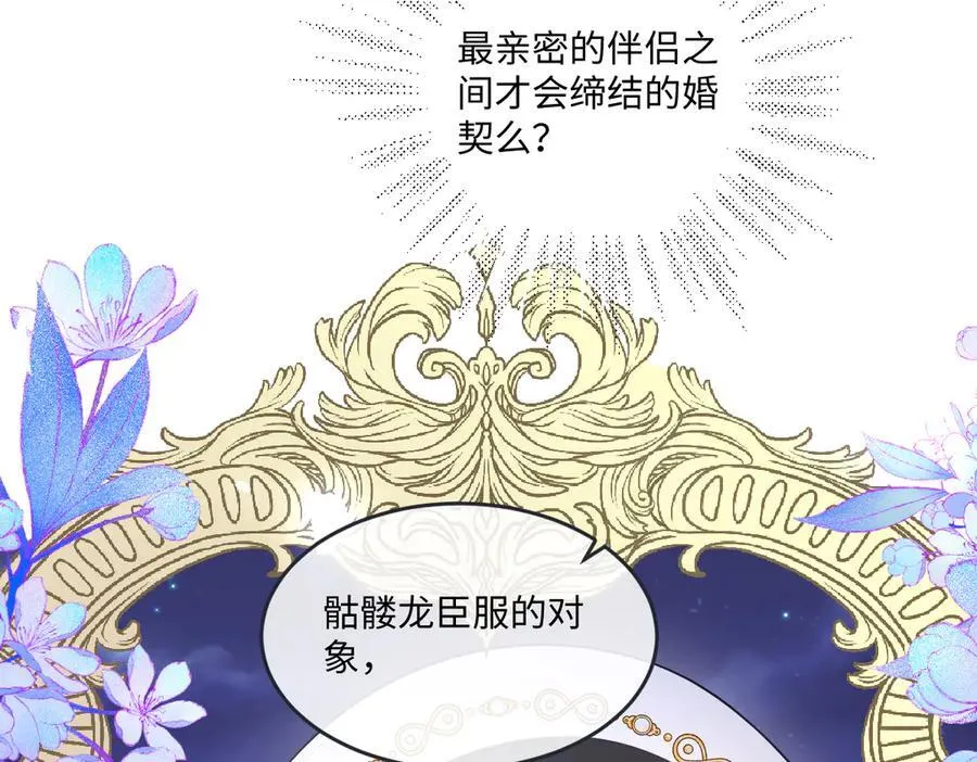 第48话 婚契 第111页