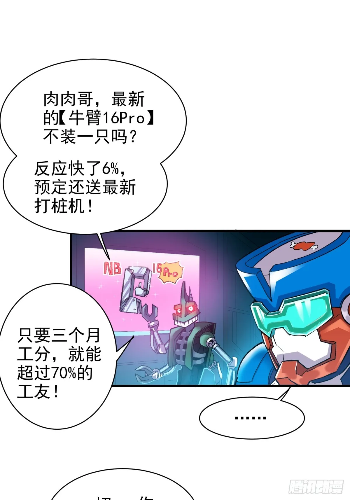 第二重、超級肉肉哥（上） 第9页