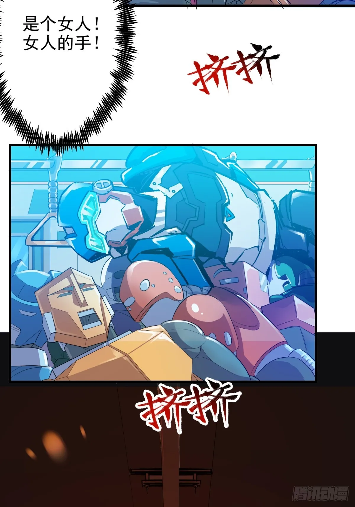 第二重、超級肉肉哥（上） 第29页