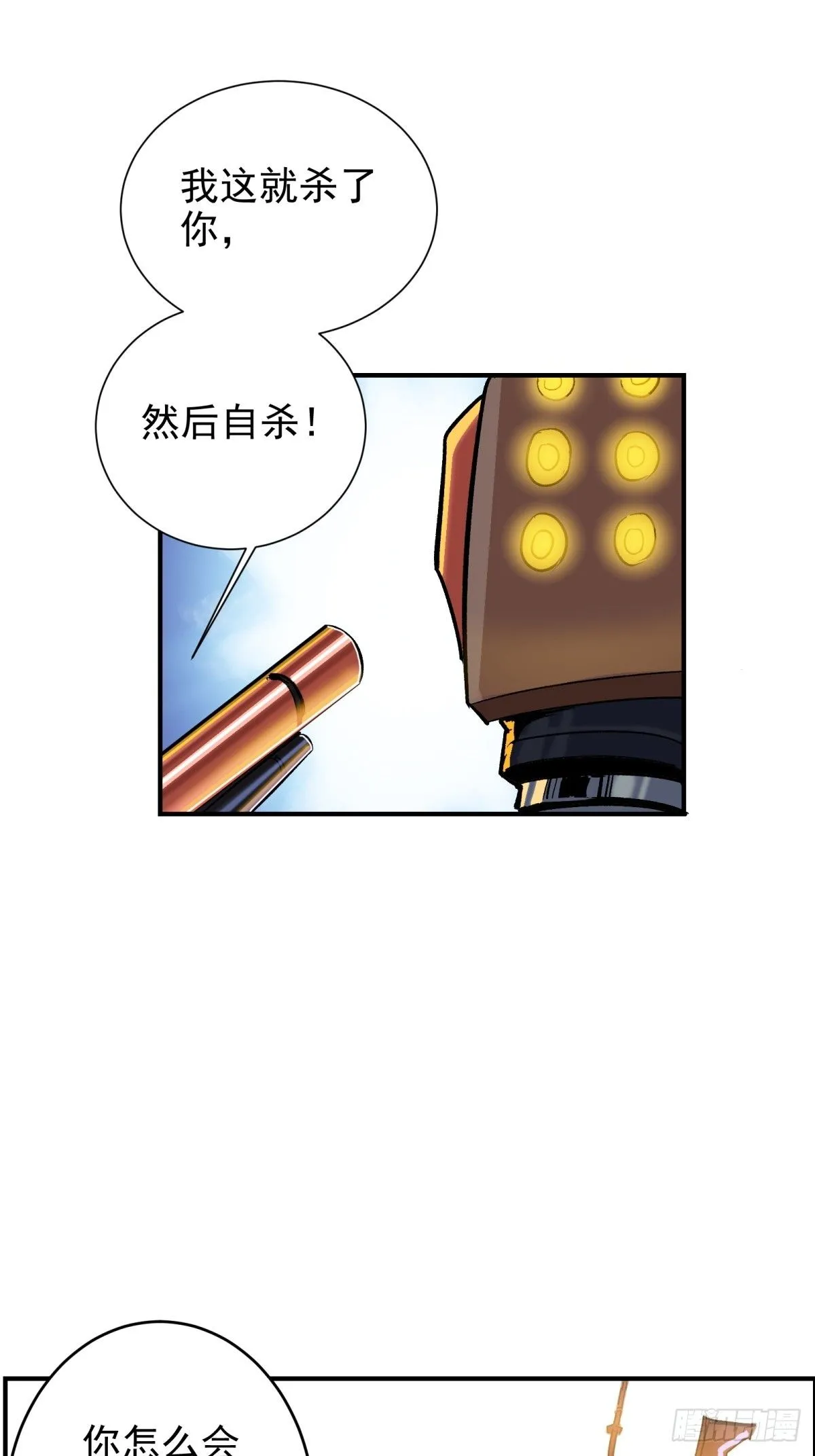 第二章：超級肉肉哥（下） 第36页