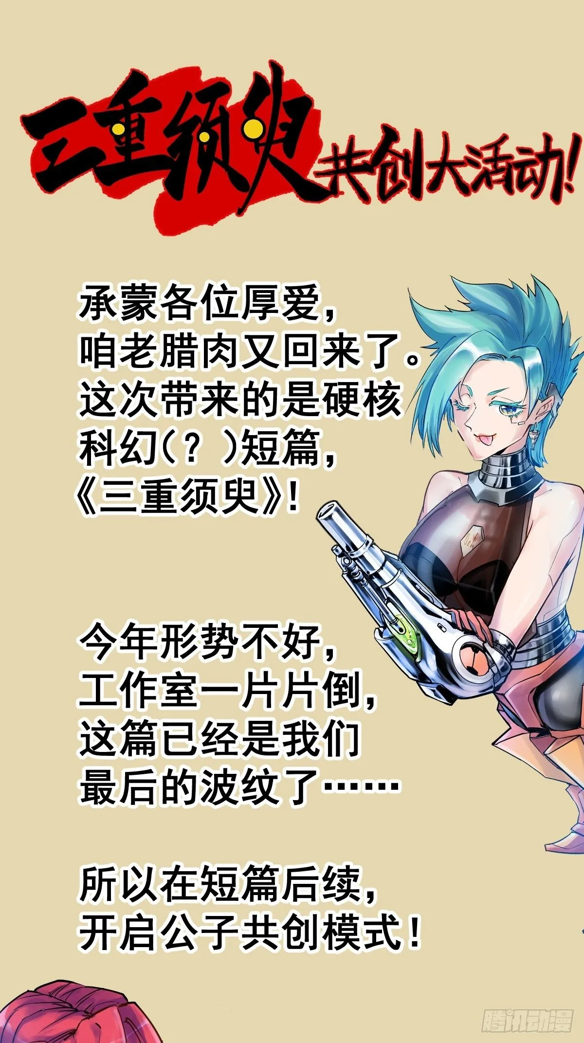 第二章：超級肉肉哥（下） 第54页