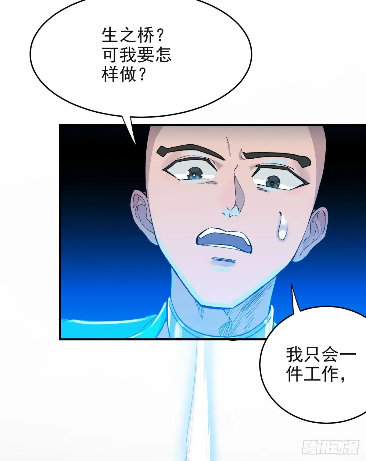 第三重：星之彼端（下） 第1页