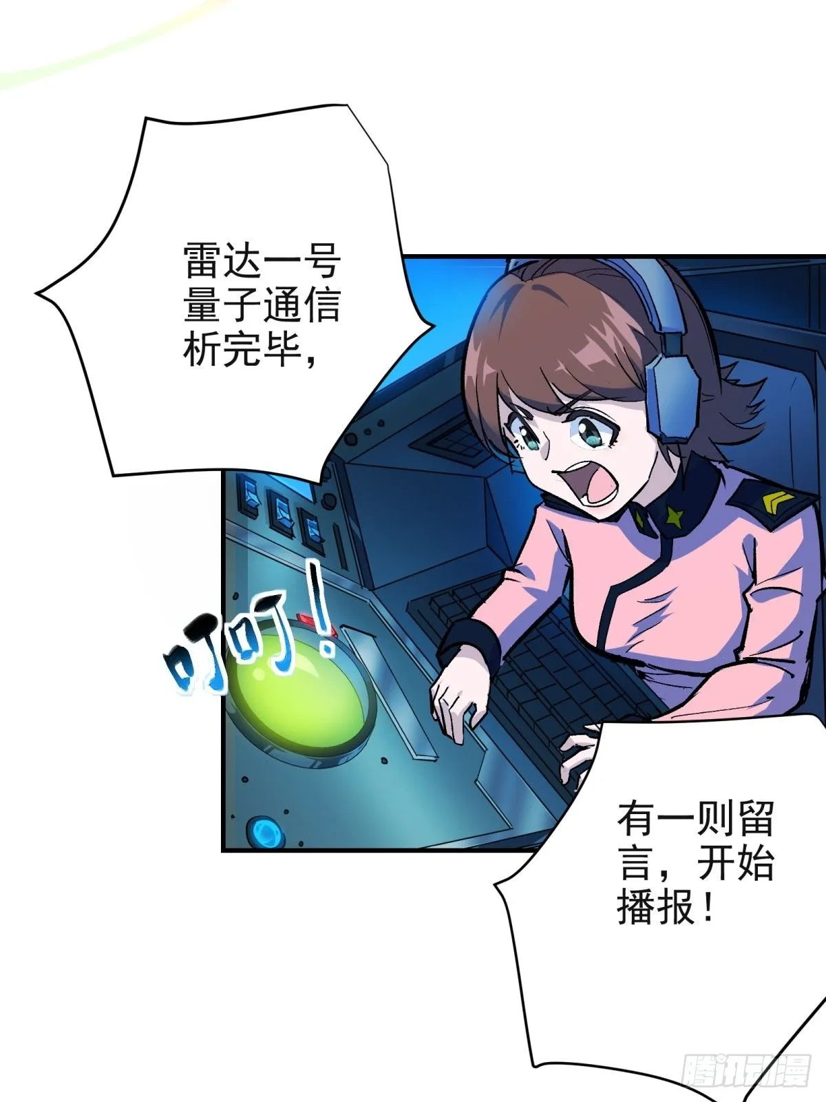 第三重：星之彼端（下） 第13页