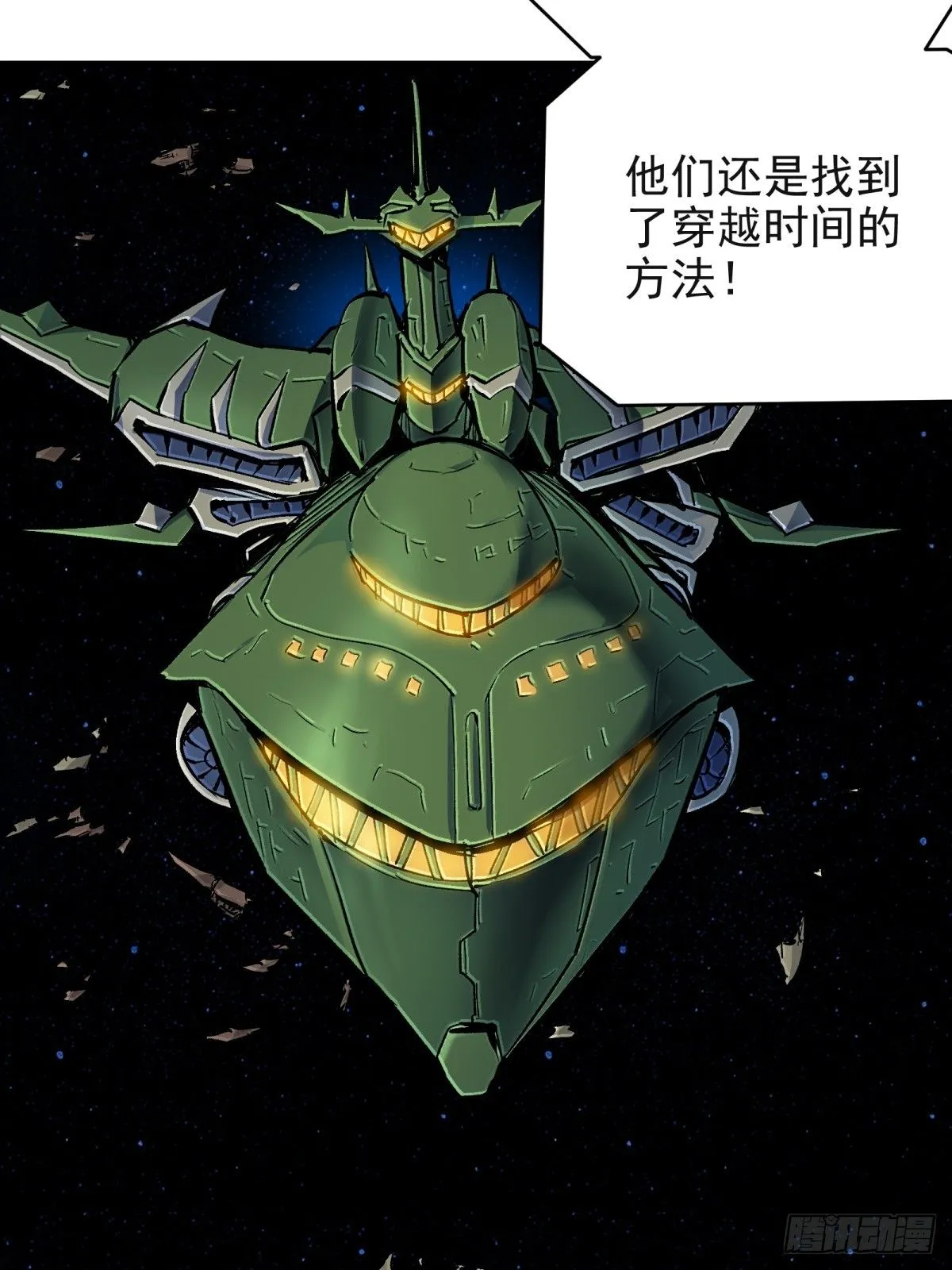 第三重：星之彼端（下） 第16页