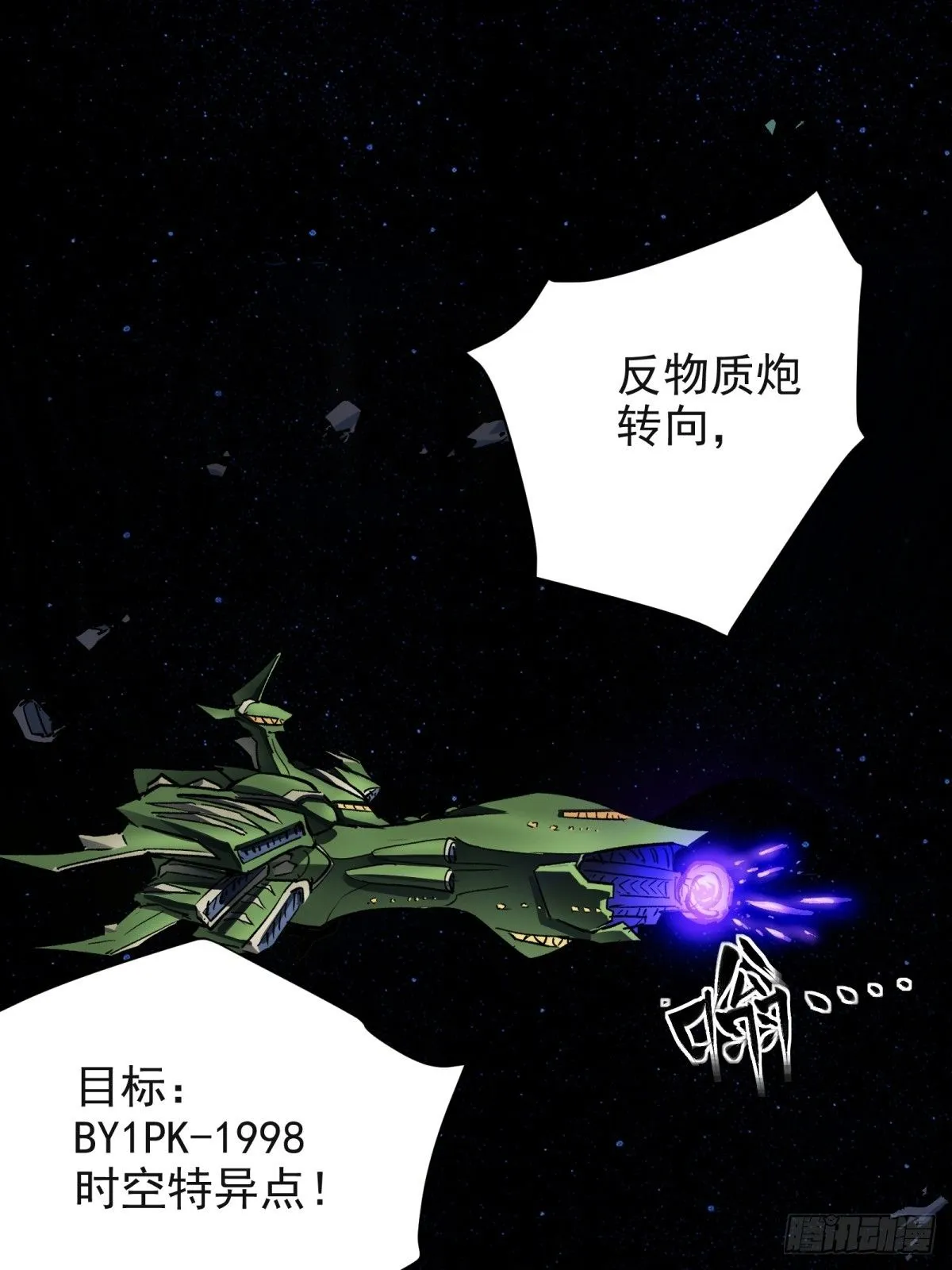 第三重：星之彼端（下） 第45页