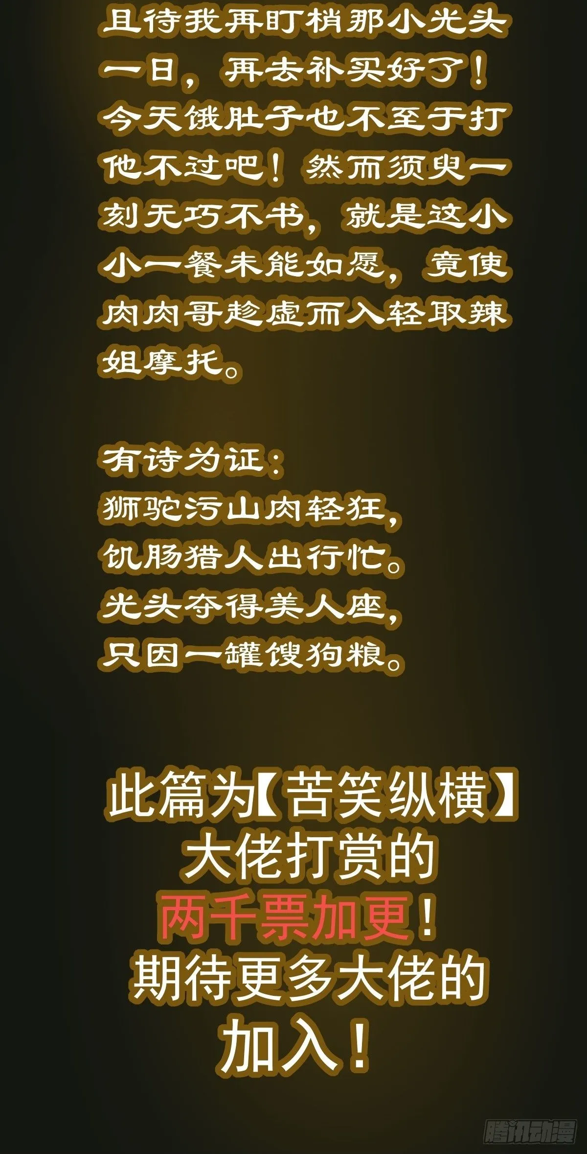 加更一 第二重的某個須臾 第11页