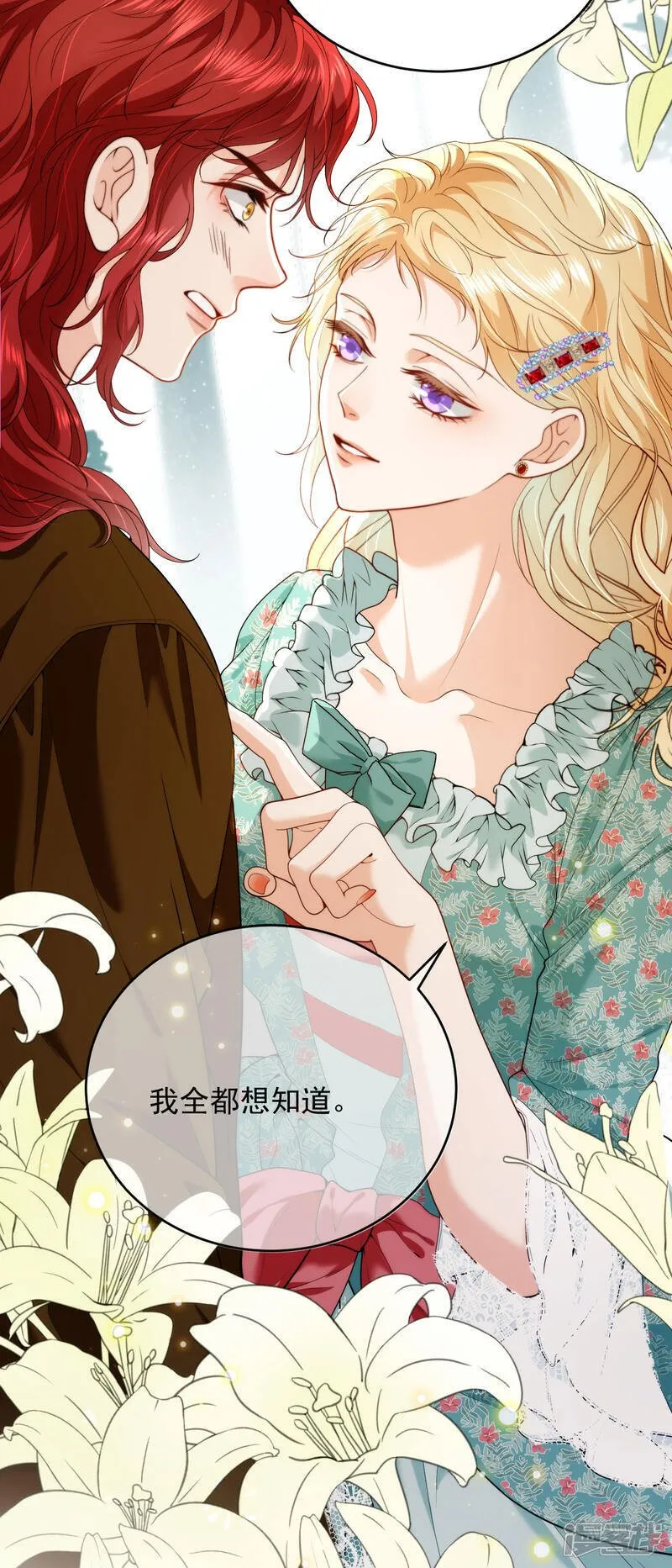 第5话 迷幻药 第6页