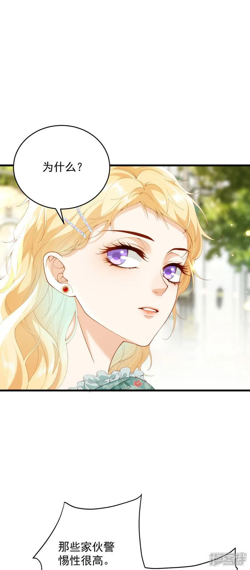 第5话 迷幻药 第31页