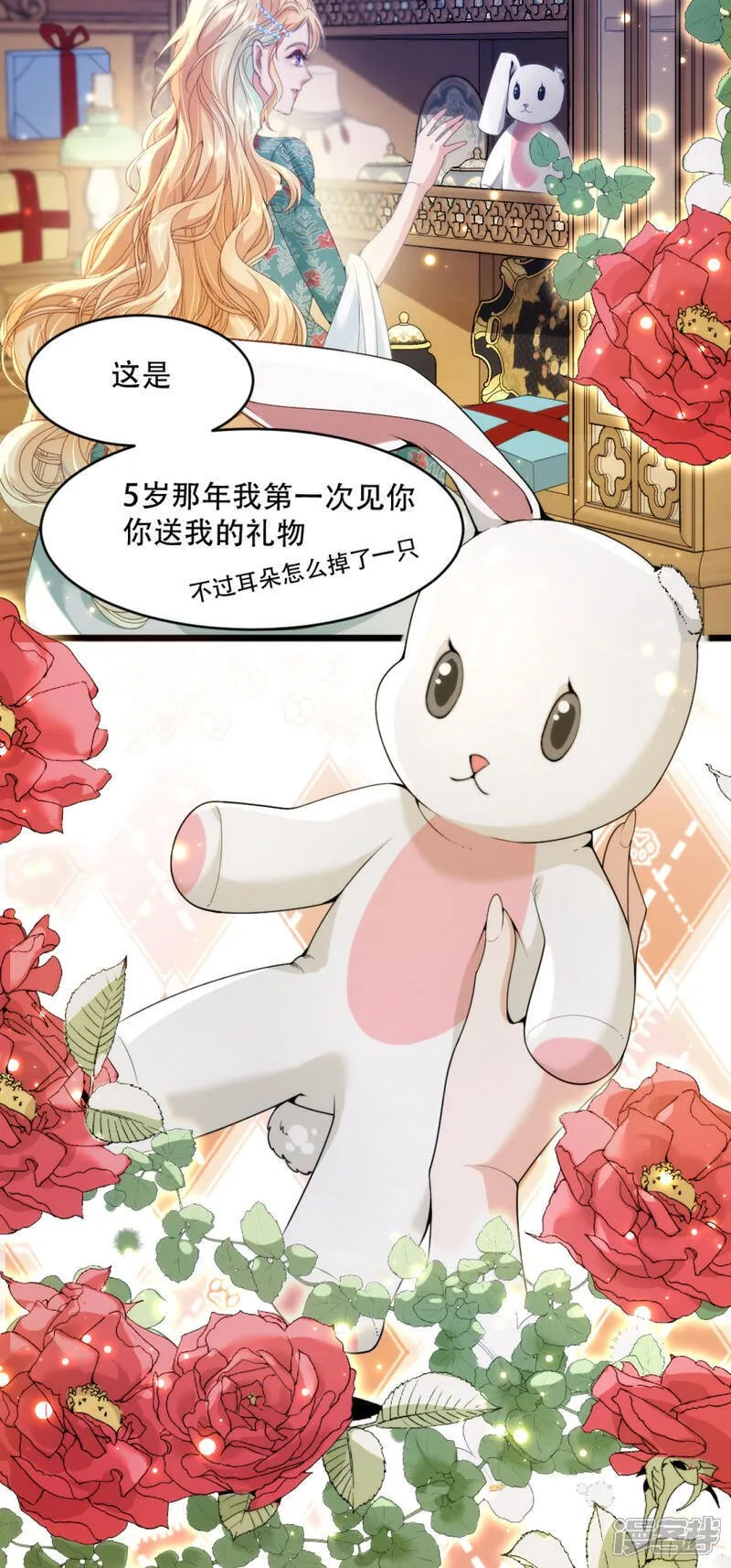 第11话 腐朽的爱 第20页