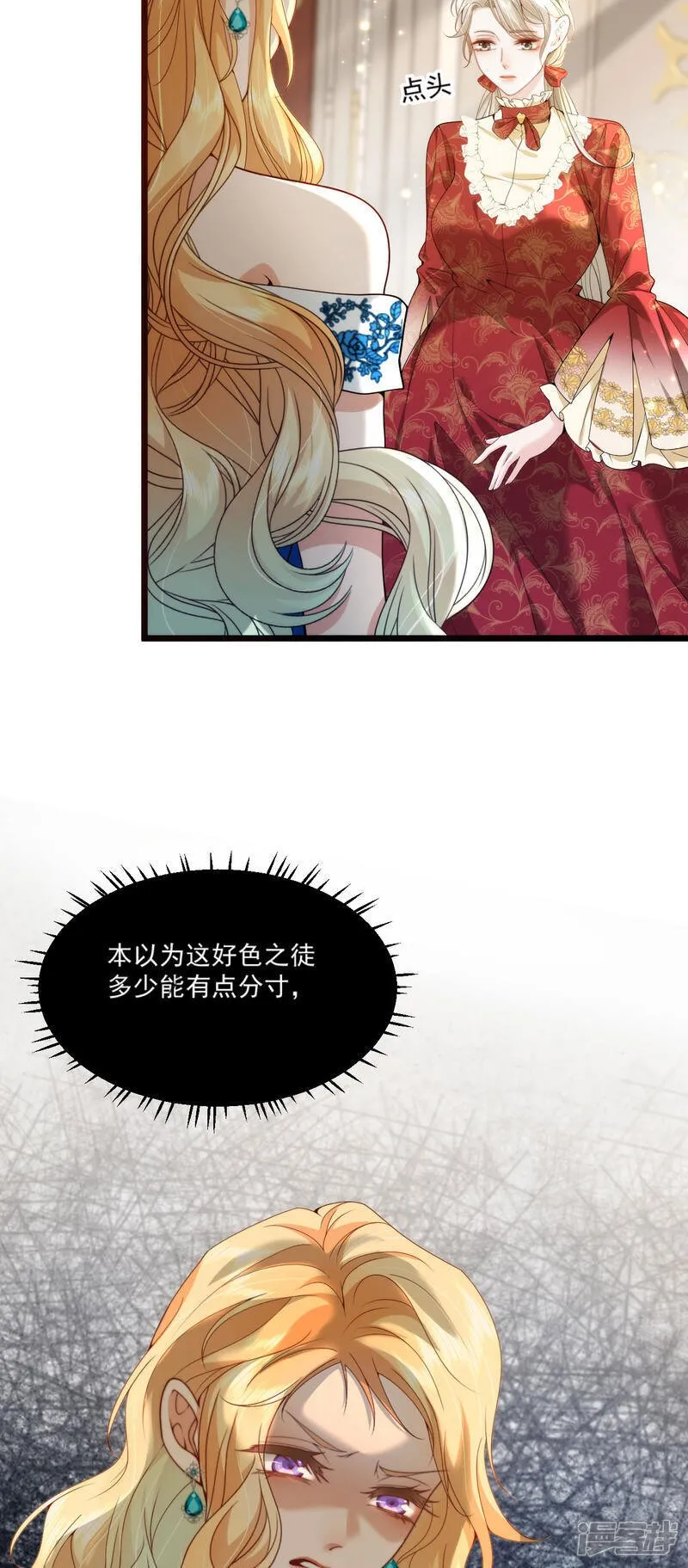 第13话 你怎么能推她？ 第5页