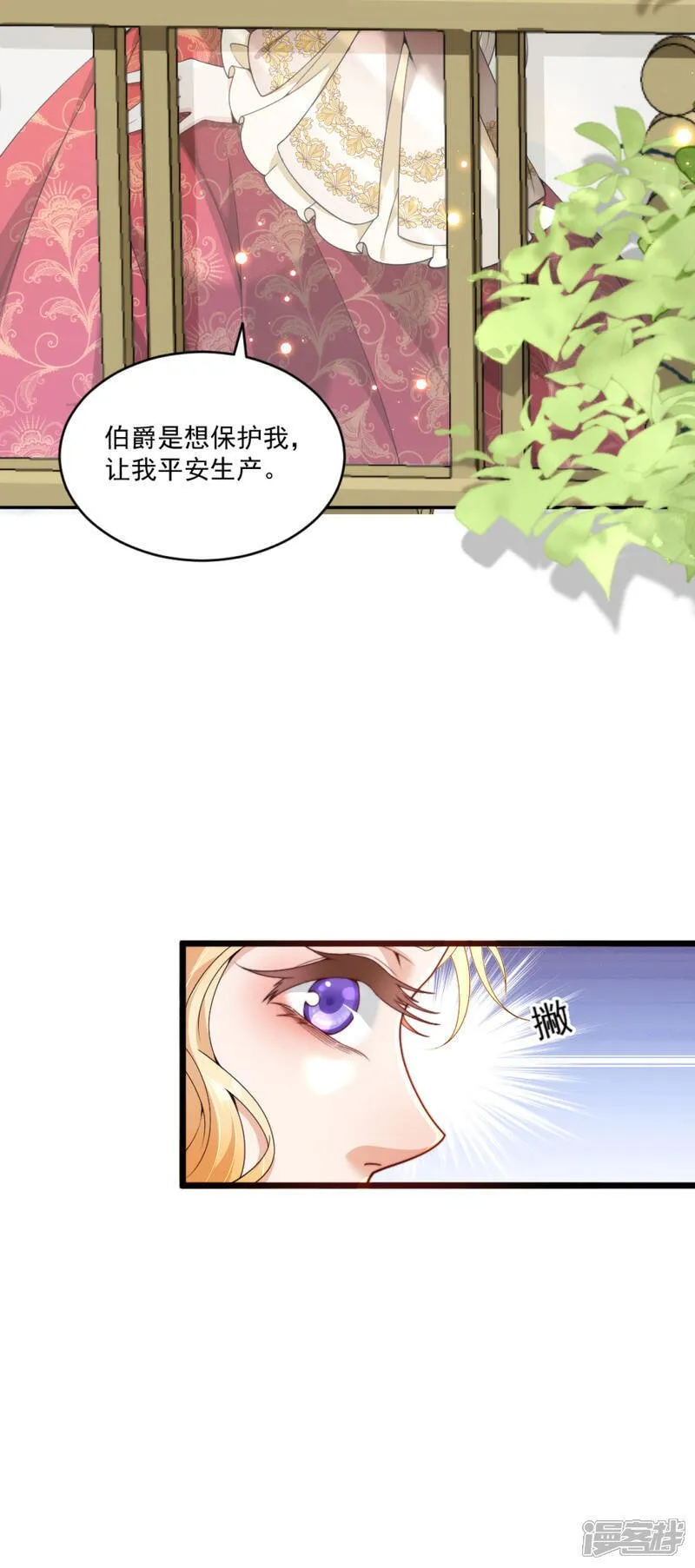 第13话 你怎么能推她？ 第10页